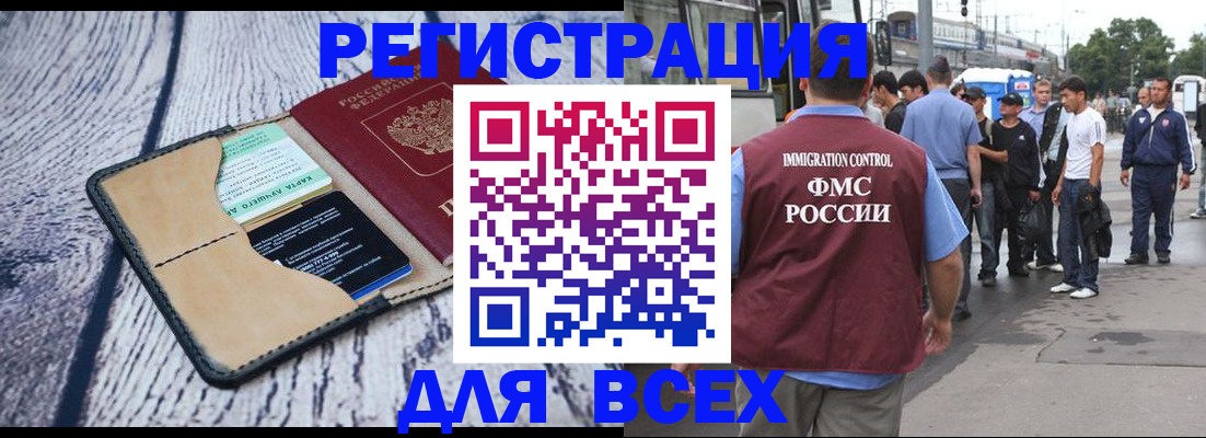 прописка для работы в Майском