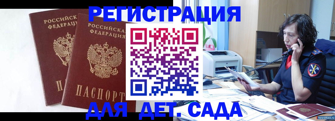 временная регистрация поиск в Майском
